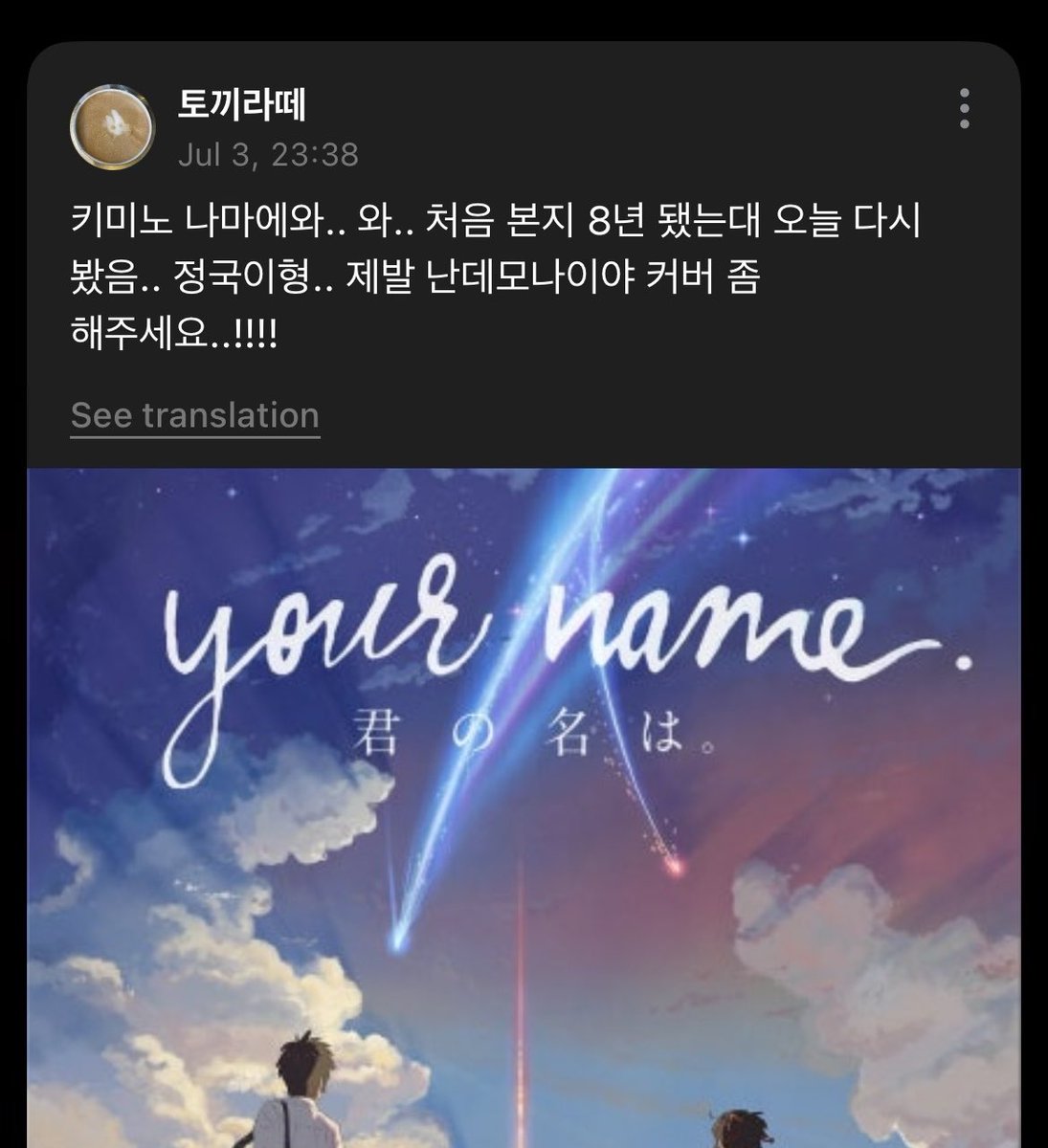 kooririn's tweet photo. and i WILL get jungkook to cover all of your names soundtrack! https://t.co/5hrs2QQ0Gi