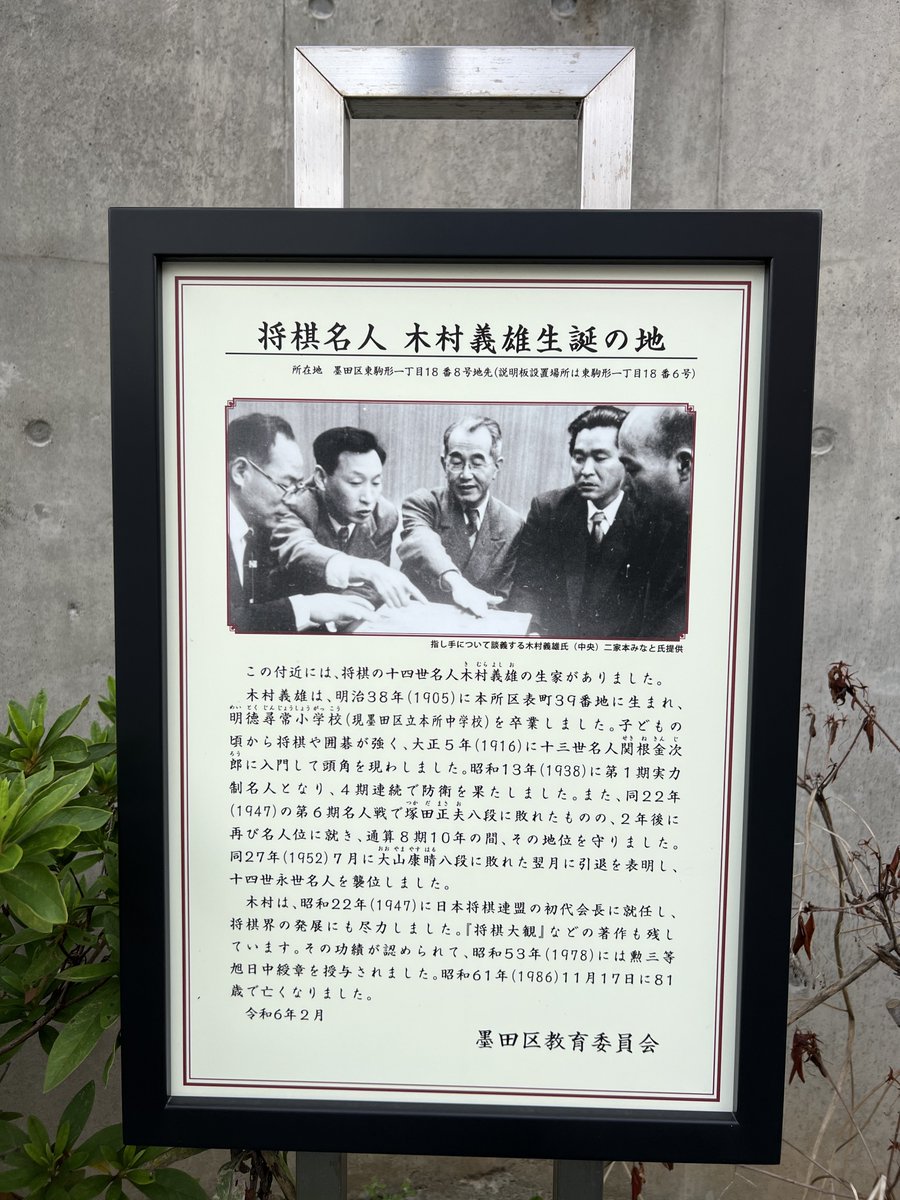 自宅保管品　将棋十四世名人　木村義雄名人　書 将棋名人 木村義雄生誕の地