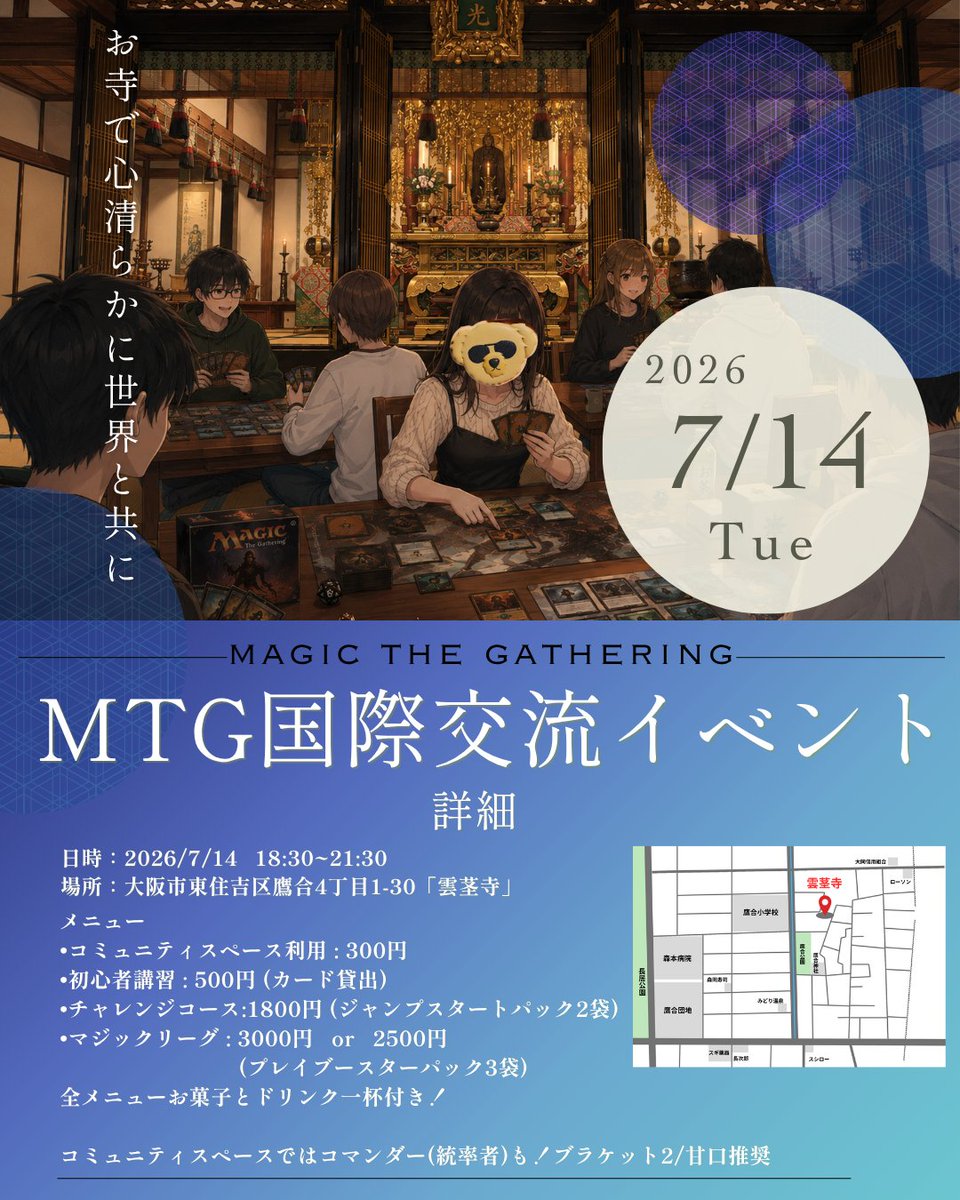 templeknite's tweet photo. 【✨️MTGイベント開催✨️】
MTG国際交流イベントを開催することを決定しました*ˊᵕˋ*
日時：2026年7月14日火曜日
場所：雲茎寺（うんきょうじ）
定員：20名
▽予約フォーム
https://t.co/LFSCc1UlZY
是非皆さんのご予約お待ちしてます🙇‍♀️ ̖́- https://t.co/zHDL2sUcwp