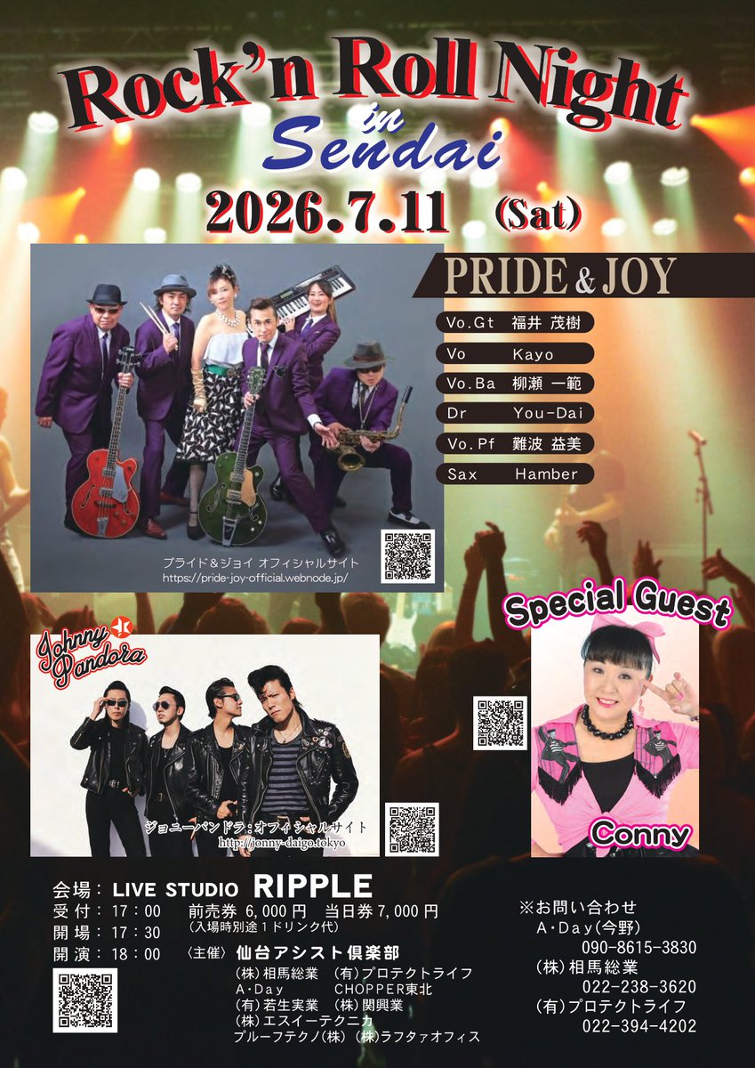 autoflanging's tweet photo. 来週11日は仙台リプルにて！
久しぶりの仙台！
PRIDE&amp;JOY、そしてスペシャルゲストにあのCONNYさんをお迎えしてのお届け！！
素晴らしい夜になること間違いなし！
ヨロシクお願いします！

ご予約はこちらから。
https://t.co/g81BabCKRo https://t.co/FqLxni8IMH
