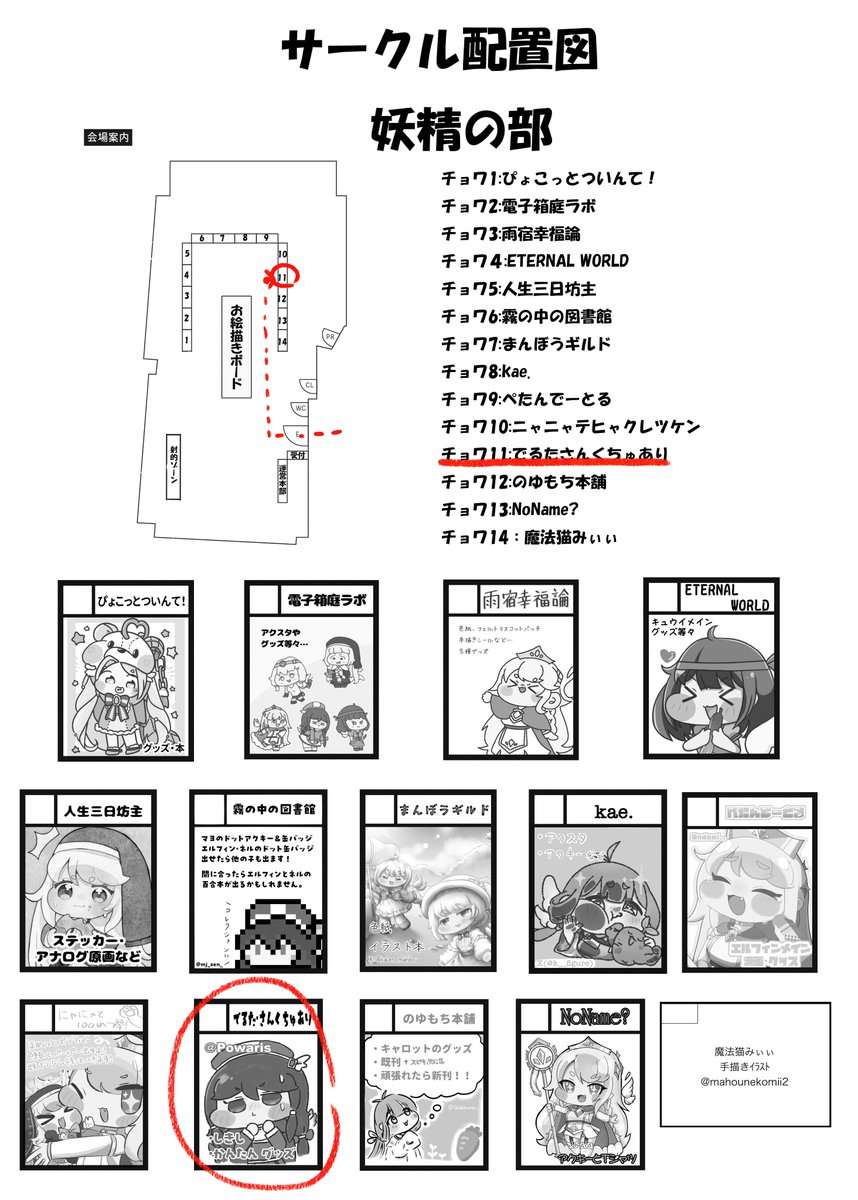 Powaris's tweet photo. 【お知らせ】
改めまして、7月18日【土】に開催されるトリッカルオンリー『#チョワヨ祭』
昼の部【妖精族】：11:00～14:00
に参加させていただきます！チョワ11です！

色紙や簡単グッズを頒布させていただく予定です…！
チケットの購入法が特殊なのでご注意を！ https://t.co/kmzH3TcpLG