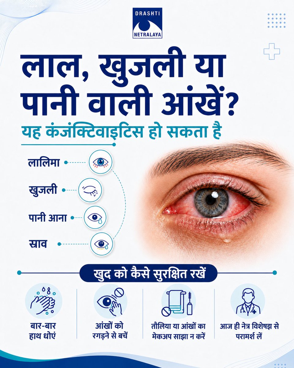 omtrust's tweet photo. Red, itchy or watery eyes? It could be #conjunctivitis.
Don’t ignore the signs-protect your eyes with simple hygiene habits and avoid rubbing or sharing towels/eye makeup. For the right diagnosis and care, consult an eye specialist.
#eyecare #eyehealth #redeye #drashtinetralaya https://t.co/7prPH2kL8R