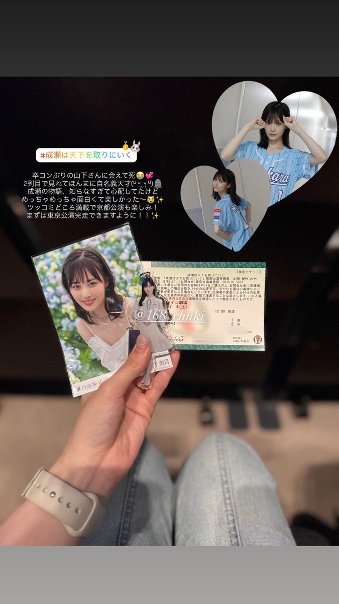 168_chuki's tweet photo. ⌇ 𝟤𝟢𝟤𝟨.𝟢𝟩.𝟢𝟦
初日見に行けてよかった(ᐡ ᵕ ̫ ᵕ̩̩ ᐡ)
だいすきな山下さんの姿を舞台上で見れて、成瀬を生きてる姿がとてもカッコよかった😿
これから京都まで怪我なく完走できますように✨

#成瀬は天下を取りに行く
#山下美月 https://t.co/B3IS8V7x77
