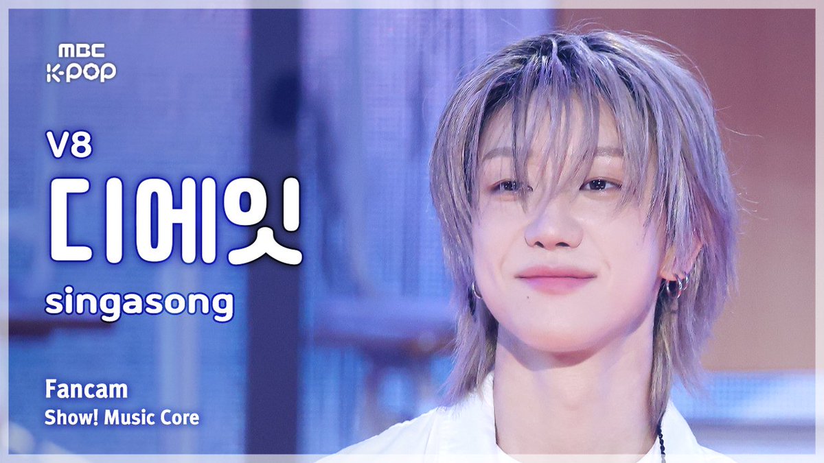 MBC_entertain's tweet photo. 260704🔍[#음중직캠]

‘V8 – singasong’
#디에잇▶https://t.co/5MWSBjycbr
#버논▶https://t.co/JqIZ7P0bgB

#쇼음악중심 #음중 #브이에잇 #V8 #singasong @pledis_17 https://t.co/hPo1CRIWMA