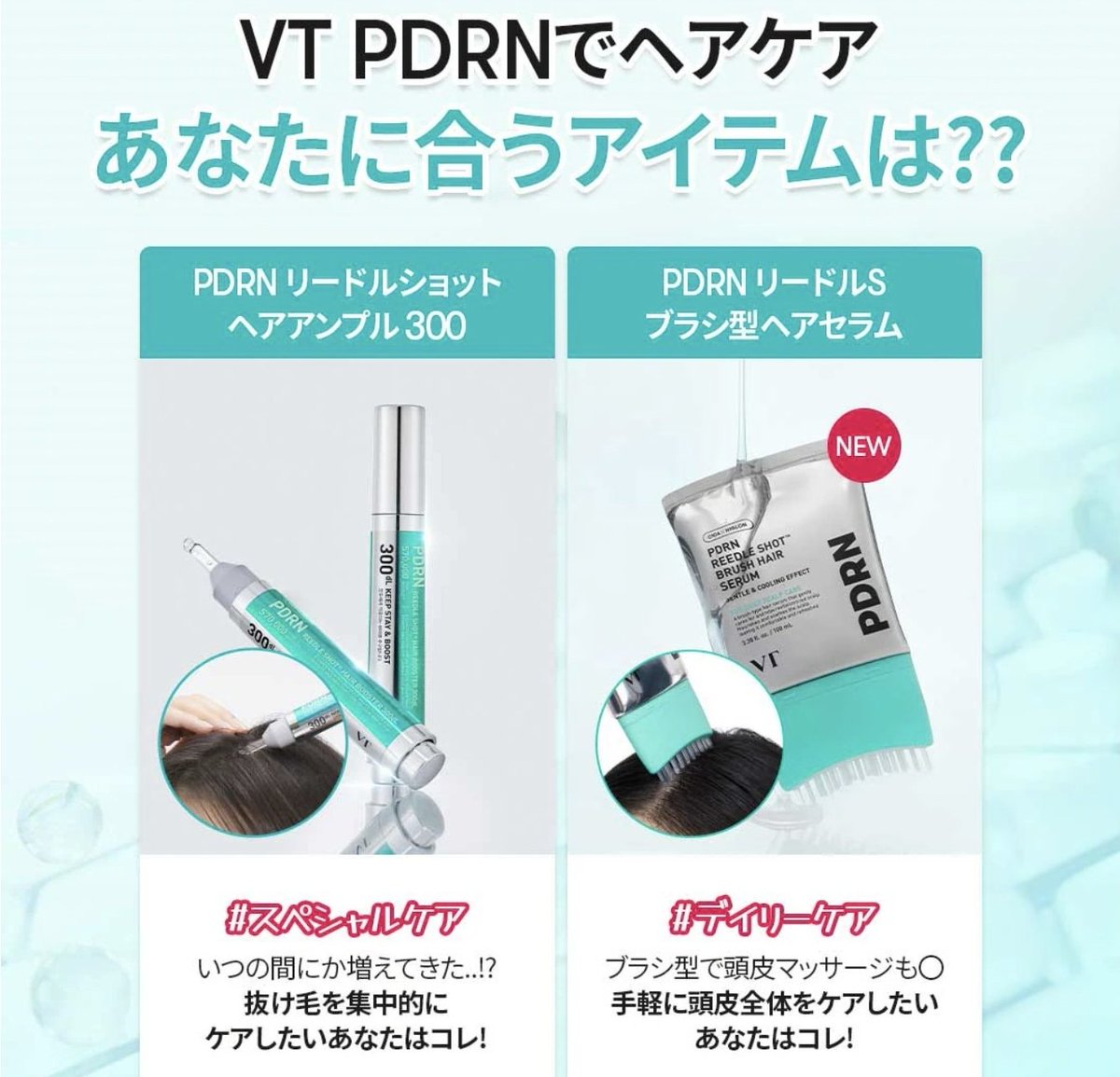 vtcosmetics_jp's tweet photo. #EVENT

実際のお客様から届いた
「使ってよかった！」というお声をご紹介💙
※写真・コメントは個人の感想です

PDRN×CICA REEDLE配合で
頭皮を健やかにケアし、ハリ・コシのある印象へ🌿

気になる方にぜひ試していただきたく、
抽選でブラシヘアセラム＋ヘアアンプル300DLをプレゼント🎁

💙参加方法
①公式アカウントをフォロー
②本投稿にいいね＆リポスト
③「頭皮のお悩み」または「試してみたい理由」をコメント💬

📅〆切
7/6