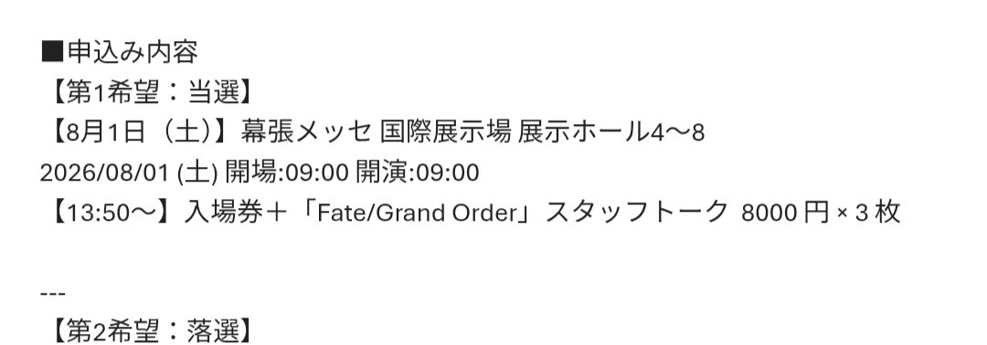 freezeworld's tweet photo. FGOフェス1日目当選した！
今年も友人達と参加してくるぜ！！
スタッフトークも楽しみ！！ https://t.co/5AkIV2FTW8