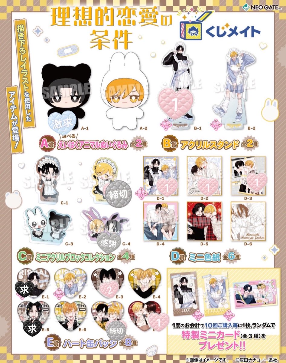 makekuma109's tweet photo. 【譲渡】理想的恋愛の条件 りそ愛 りそあい えいはく くじメイト 

譲 記載個数分
求 A-1＞E-1.E-5(A賞こちらから複数譲渡可能)

B賞なるべく条件いい方で検討
郵送交換または都内手渡し可能

検索からもお声がけお待ちしております。 https://t.co/ID1nxLLww3