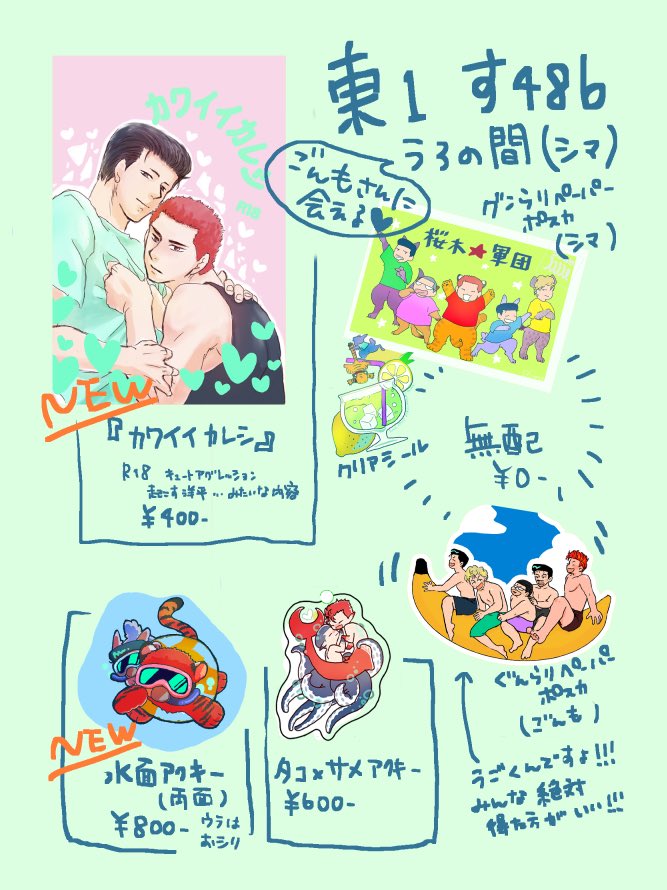 shi0_0ma's tweet photo. 遅くなりましたが明日のお品書きです🫶ごんもさん(@everydayNEOCHI )に来てもらってます❣️みんな、ごんもさんに会いに来よう❣️(ごんもさんのペーパー天才だからね！！！！)新刊は年齢確認要ります🙏無配だけでももらってください💗明日はよろしくお願いいたします〜❣️ https://t.co/fcFGVFrgsm