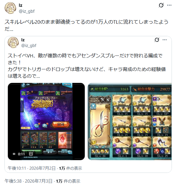 Iz (@iz_gbf) / Posts / X
