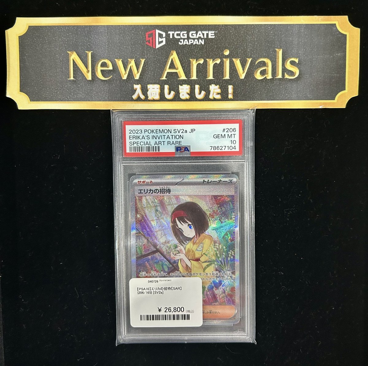 🌟特価情報🌟 エリカの招待SAR PSA10 ¥26,800- 🔥特価にて品出しいたし