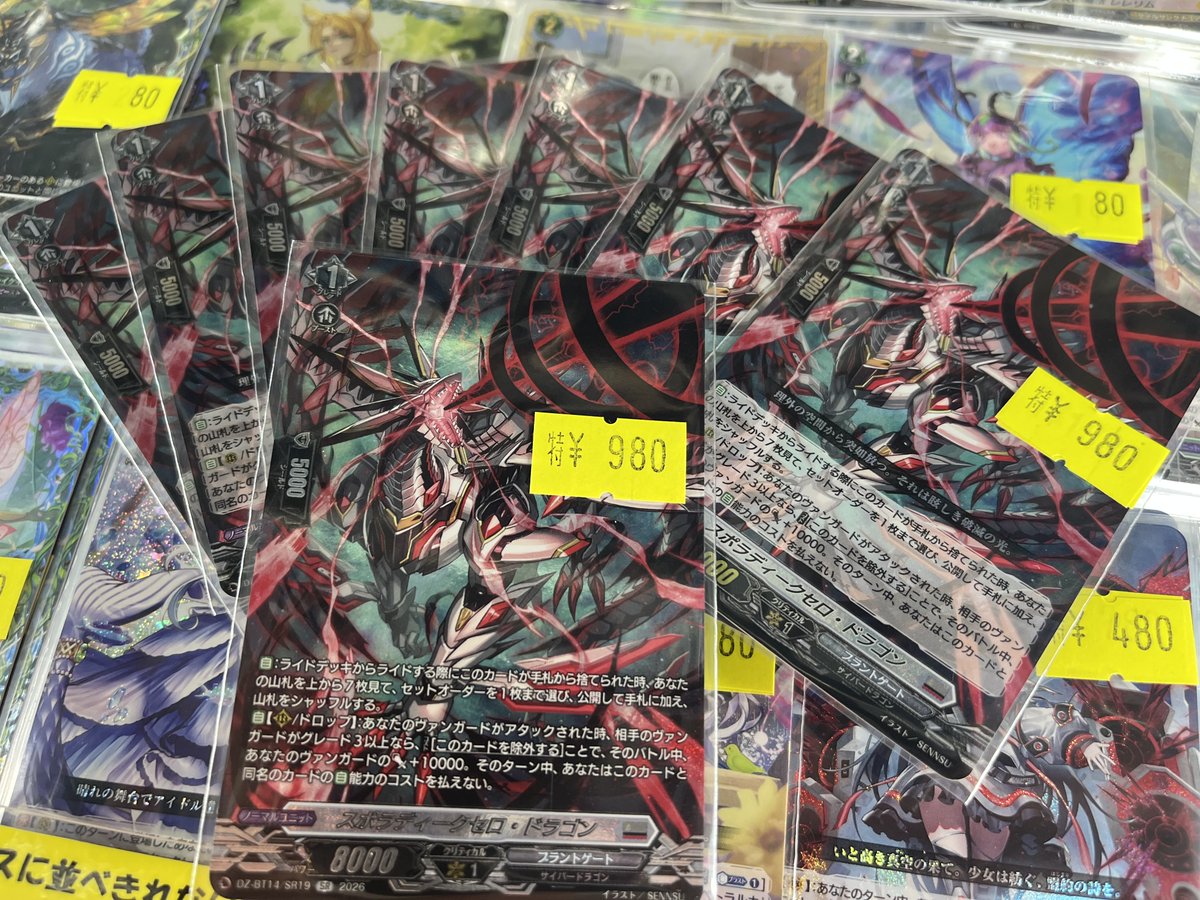 ヴァンガード】 スポラディークセロ・ドラゴン 特価追加してます
