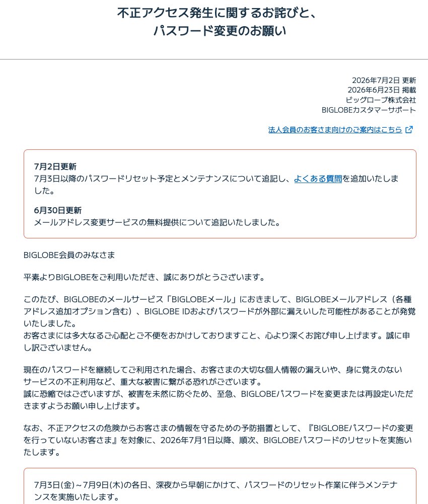 DennisIvanov_jp's tweet photo. 昨夜、サブで使っているBIGLOBEのメールが突然不通に。調べてみたら情報漏洩によりパスワードの強制リセットが順次施されているとのことで、先ほどパスワード再設定したら無事復旧しました。
ユーザー側から情報取りに行かないとわからないことなので一応共有します。 https://t.co/9YmcBO6vCc