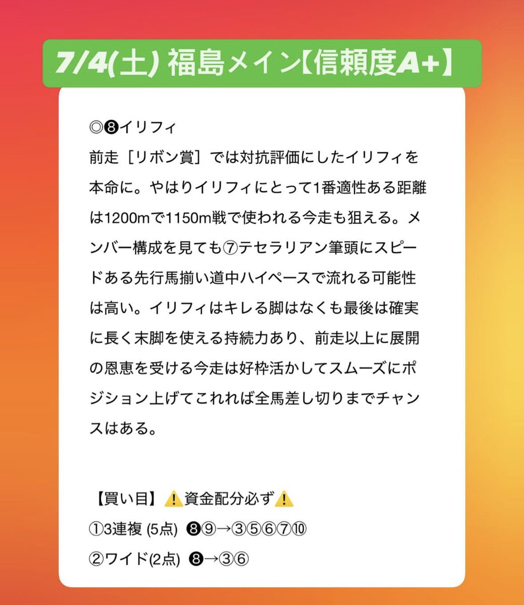 maria_0515_'s tweet photo. ㊗️福島メイン【信頼度A+】無料予想㊗️

これが！Mariaの！必殺買い目付き！
参考にされた方、いいねリポストしないの？？ https://t.co/FEwwYVt2H3