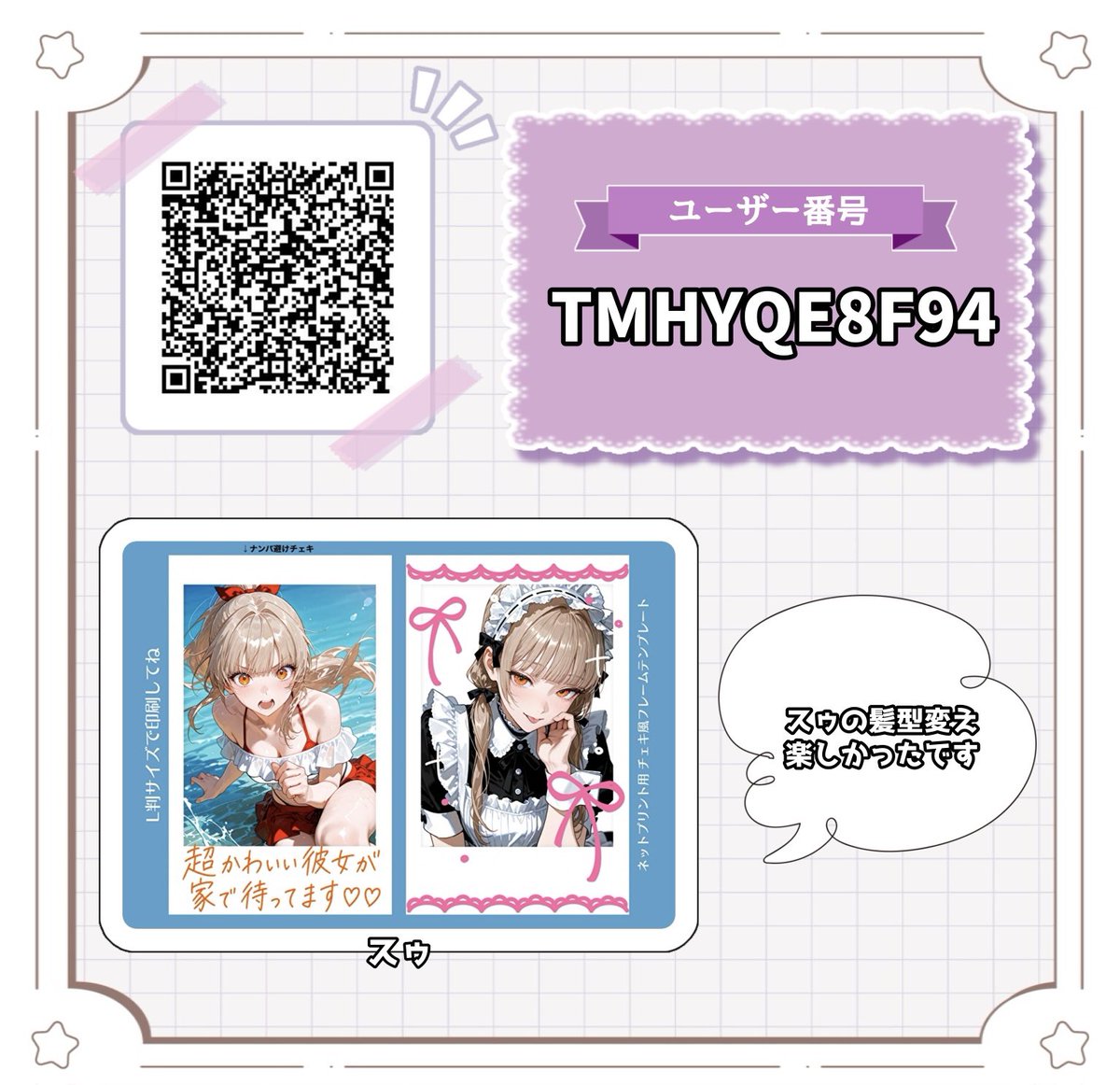 odayakaMAX's tweet photo. 【ネップリのお知らせ】
おくすりのネットプリントを登録しました📸
L版サイズで印刷するとチェキになります！

チェキのうち1枚はナンパ避けに使えて超便利😼💖
ナンパされた時はスマホ裏に挟んだこのチェキを掲げて撃退しよう！！

期間：〜7/11(土)まで
ファミマ／ローソン／ミニストップ で刷れます👻