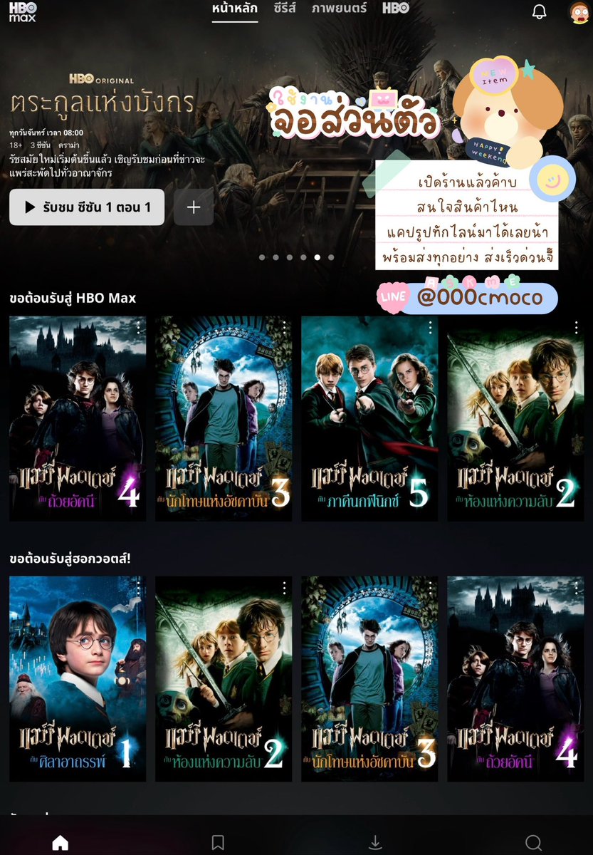 dozoroshop's tweet photo. 🪄🧙🏻‍♂️˚⊹𓈈 หาร hbo max จอส่วนตัว 

✿ standard full hd 🪶⚡️

꒰ 7d จอชน⌇ รีทวิต 25฿ ꒱
꒰ 7d จอไม่ชน⌇ รีทวิต 4O฿ ꒱

꒰ 3Od จอชน⌇ รีทวิต 55฿ ꒱
꒰ 3Od จอไม่ชน⌇ รีทวิต 9O฿ ꒱

📨 line. ⋆ https://t.co/yYgV5fR79Y 

#หารhbo #หารHBOMAX #หารhboราคาถูก #หารhbomaxราคาถูก #hbo #hbomax https://t.co/LsrmWJI8pT