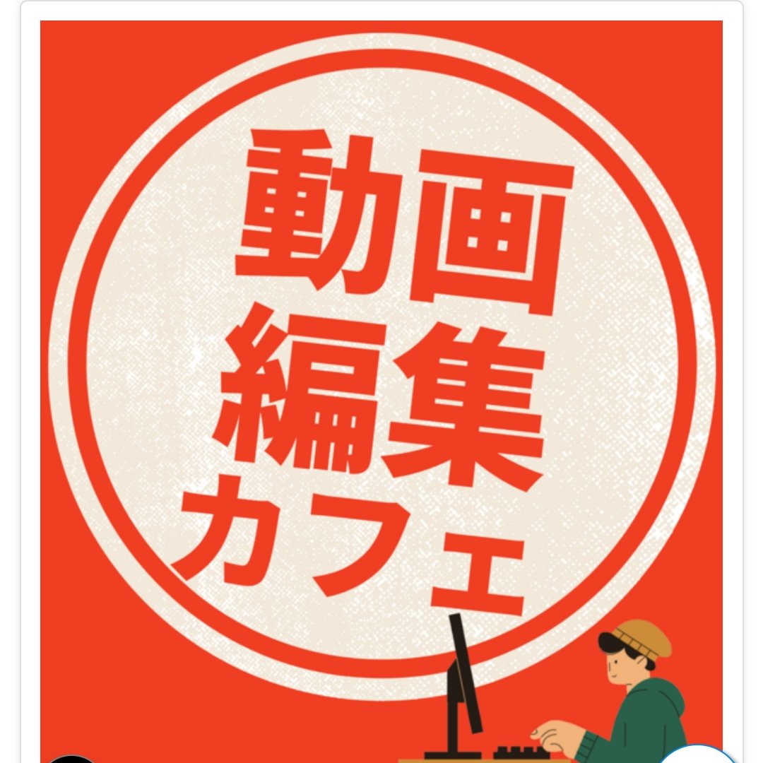 kkeiru's tweet photo. 今日は動画編集カフェに行ってみました
家より全然動画編集できたので、環境は重要かもしれません https://t.co/bx6OT76uhj