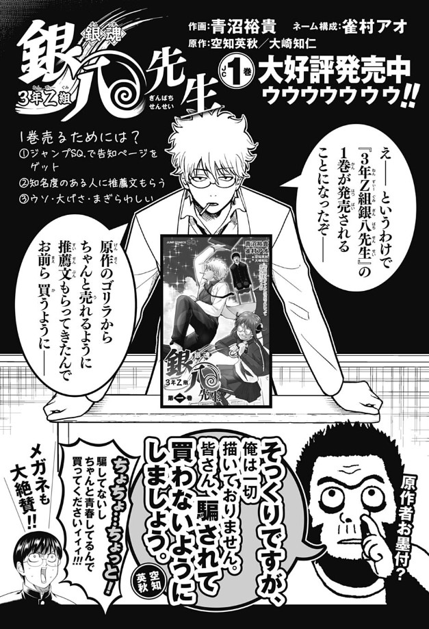 銀八先生(横版モノクロ)のコミックス1巻が好評発売中です!空知先生、推薦文ありがとうございました!
#銀八先生
#銀魂 