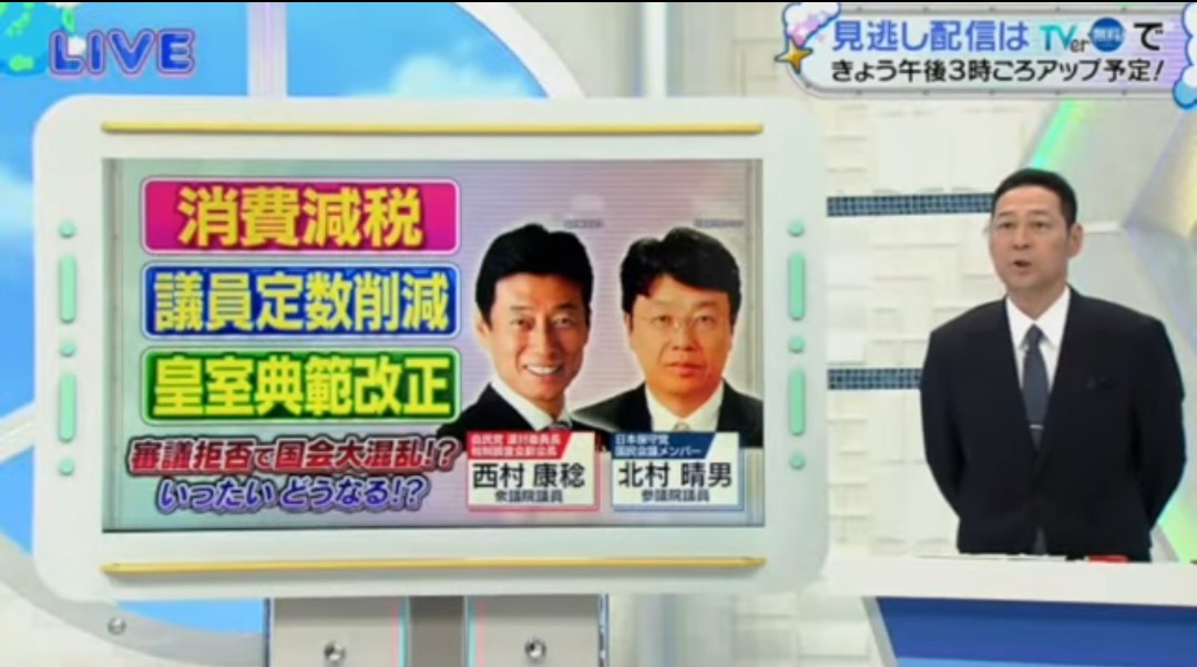 Kazu29964190's tweet photo. 【📺️正義のミカタ】に😳‼️
日本保守党　北村先生登場———😆👏👏👏‼️

東野さん
「さぁ‼️北村さん‼️」
「国会議員になられましたけどいかがですか⁉️」

北村先生
「めちゃくちゃ忙しいです💦‼️」
「少数政党なんで、人がいないから何でもやらなきゃいけない‼️」
「めちゃくちゃ忙しいです😁💦」 https://t.co/oHgejI0zH9