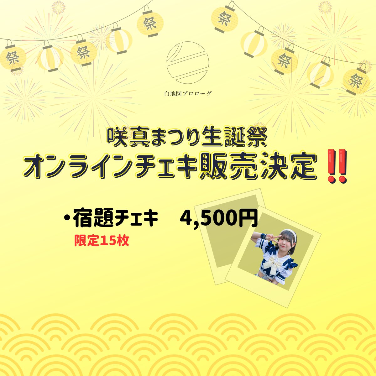 販売開始されました！💛💛💛💛💛💛 びっくりするくらい全部盛れてる