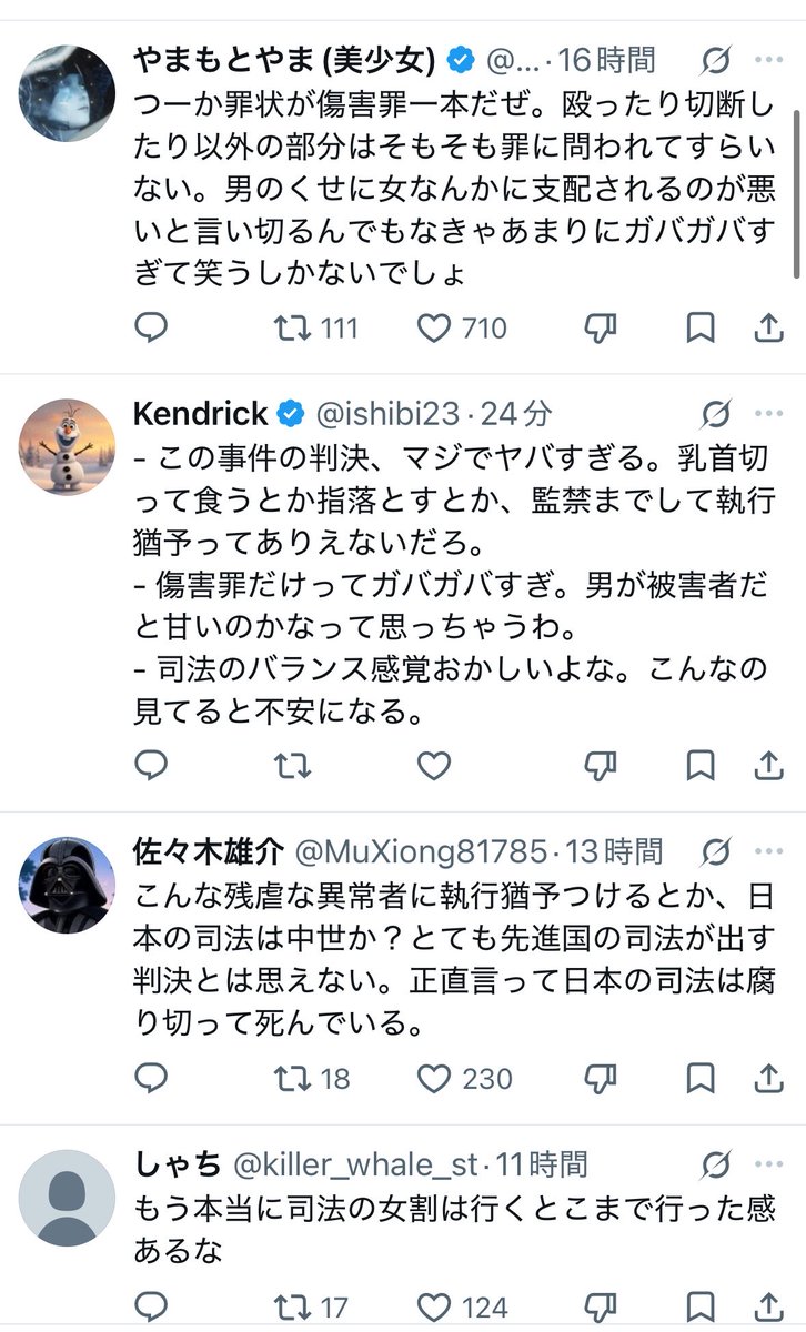 NagisamaFuushi's tweet photo. 【悲報】大阪地裁さん、限界突破

交際男性に対して乳首切断・薬指切断・未成年軟禁・スマホ通帳没収・監視カメラ支配などをした女性に対し、懲役6年求刑→執行猶予判決

ネットでは
「これで実刑なしは無理」
「被害者が男だと軽すぎないか」
「司法の女割では？」
と疑問の声が噴出中

裁判官マップ案件へ……。