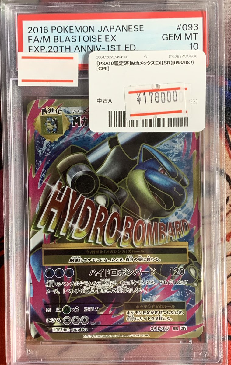 ✨🌟ポケモンカード PSA10販売情報🌟✨～ 🔥PSA10鑑定済みMカメックス