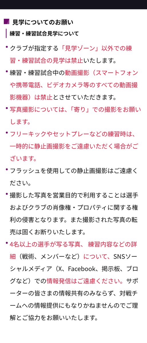 sangaHUNT3's tweet photo. サンガタウンでの公開練習がなくならないためにもルールを守りましょう！ https://t.co/sXRPXC5BEQ