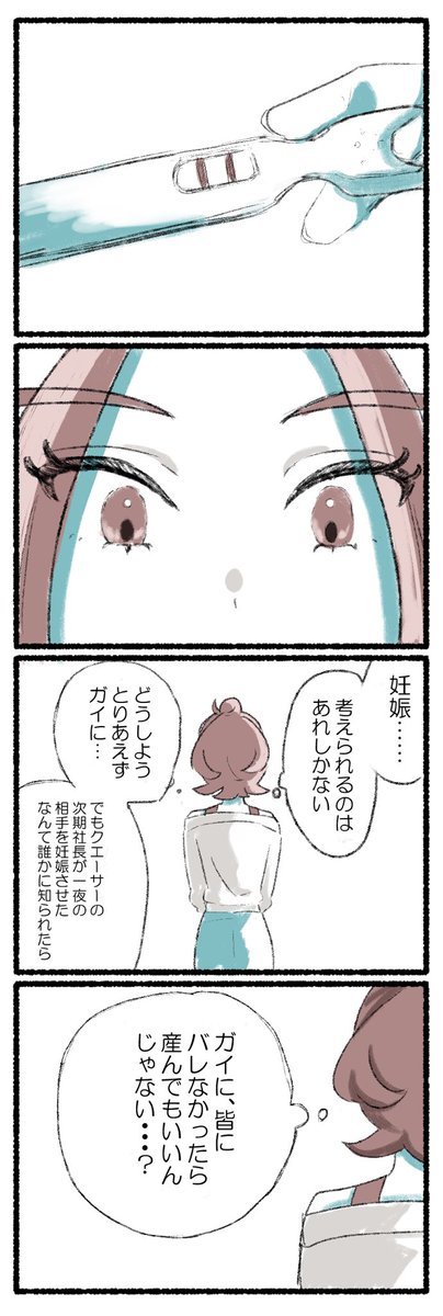namiyakari's tweet photo. ガイセイ 孕み逃げ漫画 前編 (1/5)
後編は完成次第載せます。
⚠️捏造子供います https://t.co/PLZzGPWktV