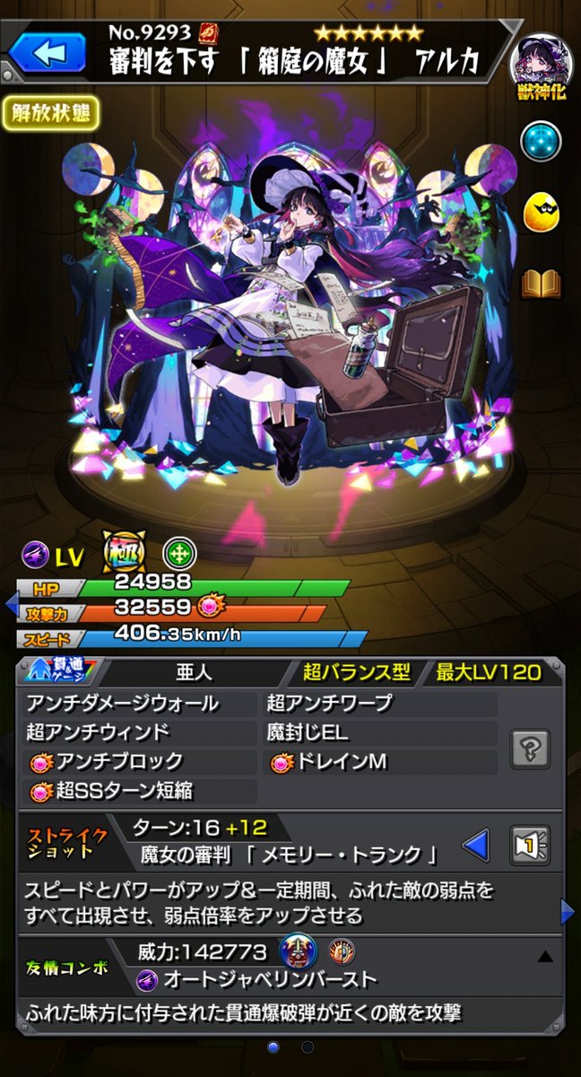 SS倍率］ ▷審判を下す「箱庭の魔女」 アルカ 【1段階目】16T ・自強化