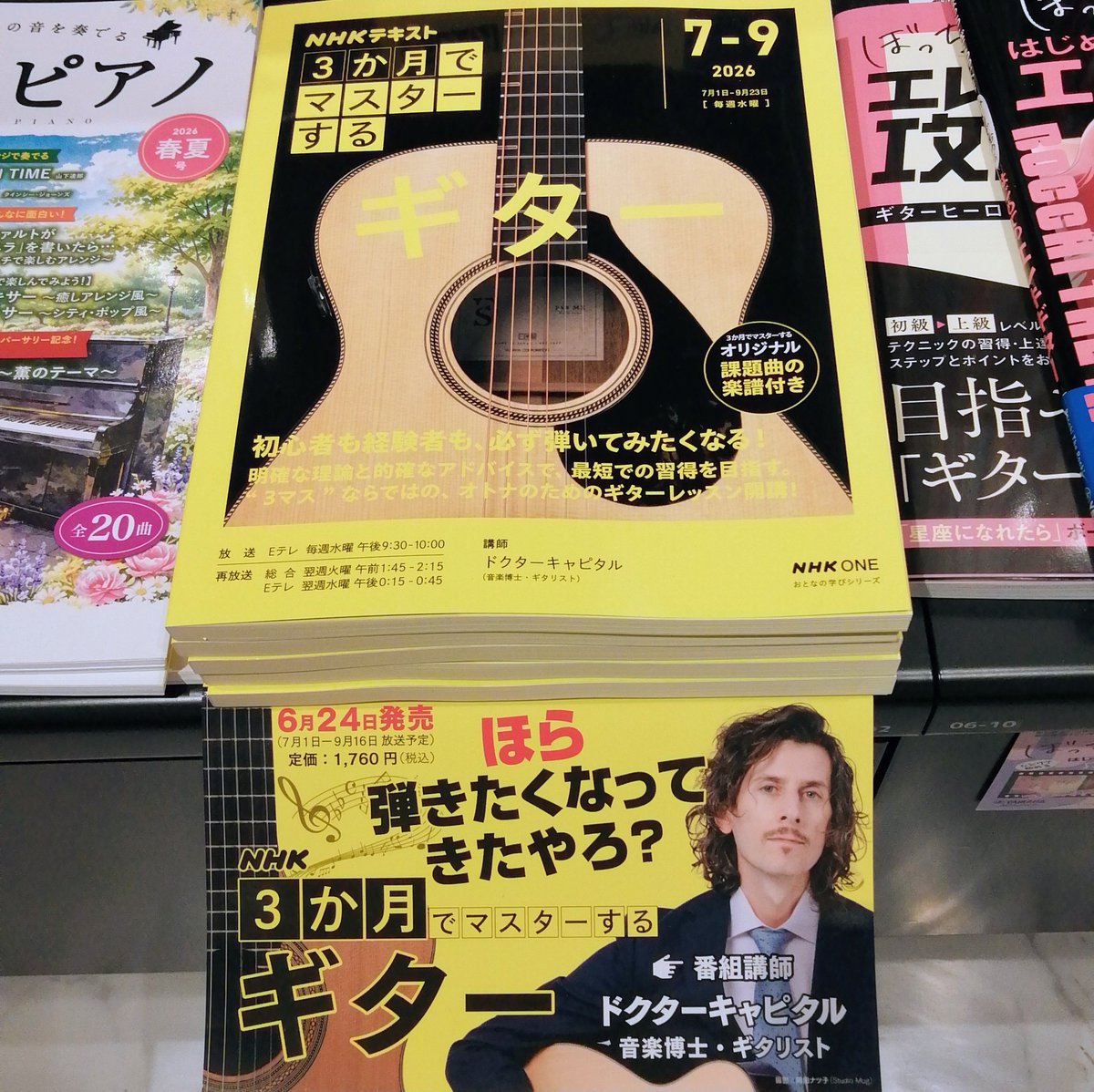 SuganamiMachida's tweet photo. 「3か月でマスターする ピアノ」に次ぐ音楽シリーズ第2弾は「ギター」✨
毎週水曜21:30〜22:00NHK Eテレで放送中🎶
第1回は7/1(水)でしたが、再放送は7/8(水)深夜📺️
まだ間に合いますよ😉
#スガナミ楽器 #町田 #3か月でマスターするギター #NHK
https://t.co/yeErsDf94q https://t.co/7QLxIYRMkL