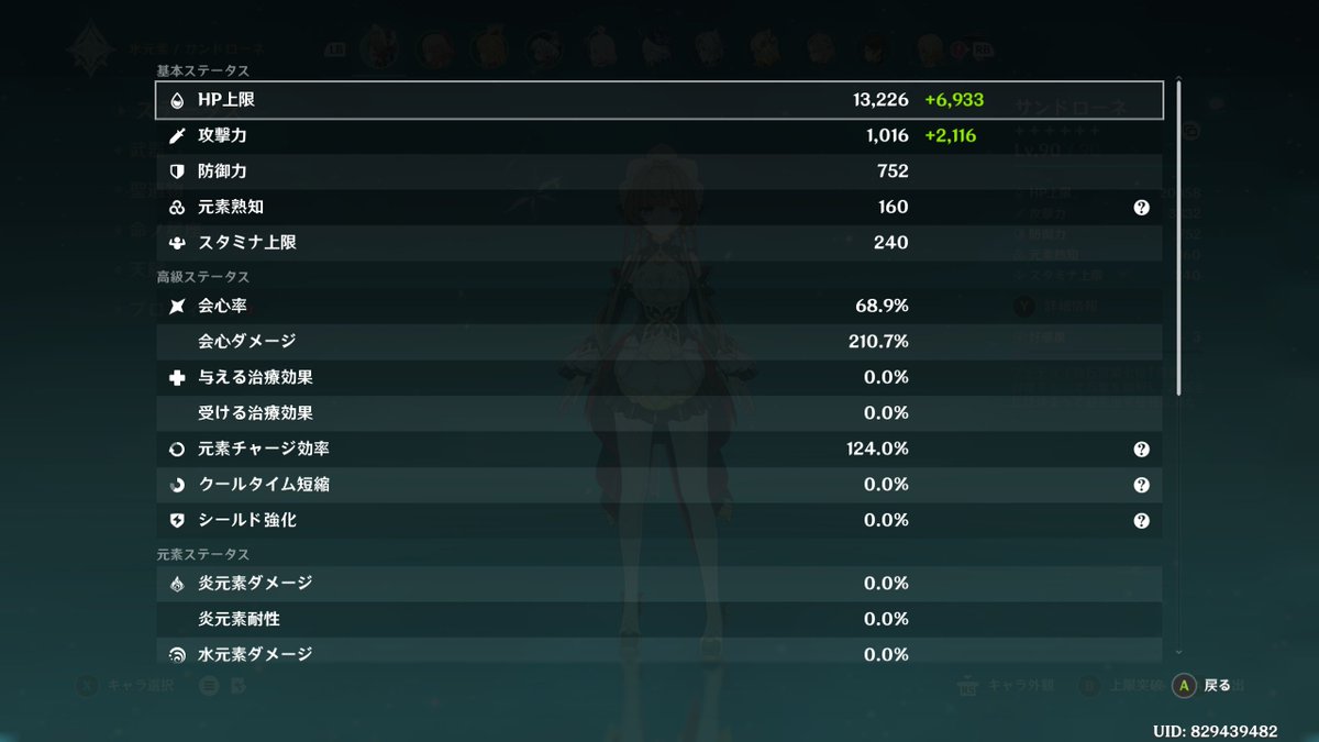 YuiA_0911's tweet photo. 「サンドローネは氷共鳴と聖遺物で会心率31％上がるので69％で100％になります」

99.9！？！？妖怪0.1足りない https://t.co/y5WVtC17yv