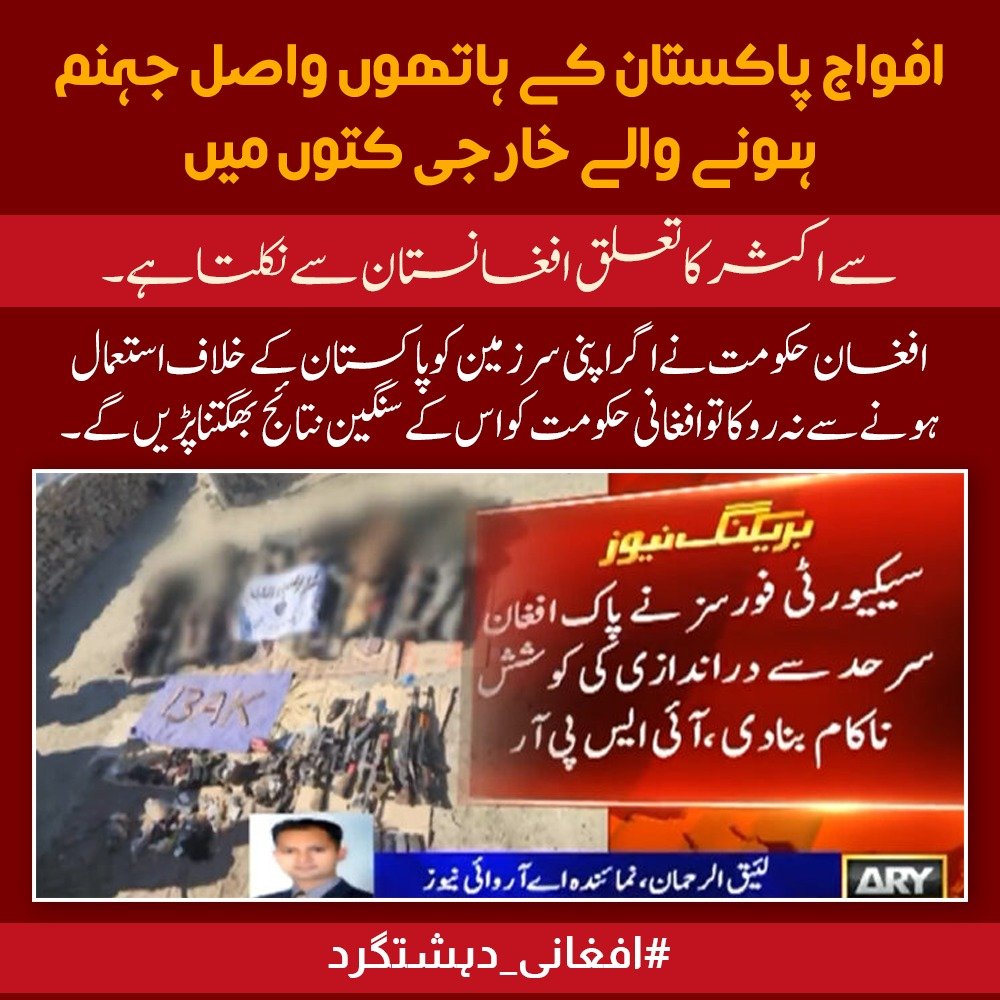 Syra_ch05's tweet photo. سرحد پار سے ہونے والی دہشتگرد کارروائیاں نہ صرف پاکستان بلکہ پورے خطے کے استحکام کیلئے خطرہ ہیں۔ امن دشمن عناصر کے خلاف متحد ہونا ہوگا۔
#افغانی_دہشتگرد https://t.co/d9S3wYt070