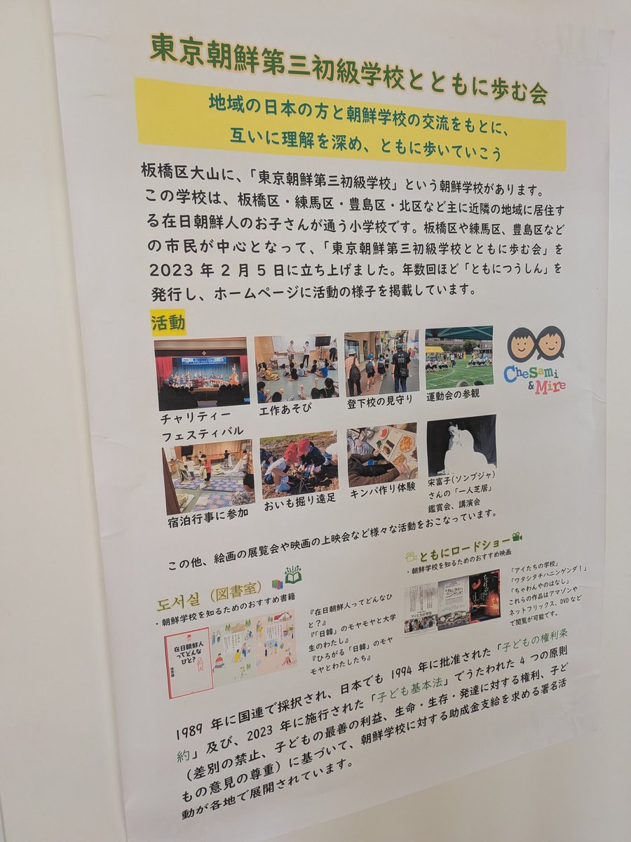 JCP_Kaito's tweet photo. 大山にある「東京朝鮮第三初級学校」の学校公開に行ってきました！

先生、生徒たちが皆、朝鮮語に囲まれた中で朝鮮語で会話をし、朝鮮文化を学んでいる。

うかがったのは部活動の時間。
生き生き体を動かす子どもたちの姿に涙が出た。
#横手カイト
#日本共産党
#多文化共生 https://t.co/m49o6OTYTc