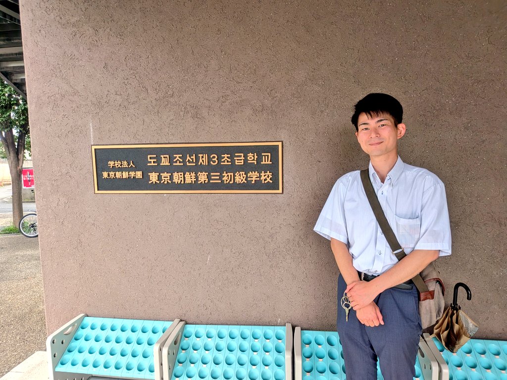 JCP_Kaito's tweet photo. 大山にある「東京朝鮮第三初級学校」の学校公開に行ってきました！

先生、生徒たちが皆、朝鮮語に囲まれた中で朝鮮語で会話をし、朝鮮文化を学んでいる。

うかがったのは部活動の時間。
生き生き体を動かす子どもたちの姿に涙が出た。
#横手カイト
#日本共産党
#多文化共生 https://t.co/m49o6OTYTc