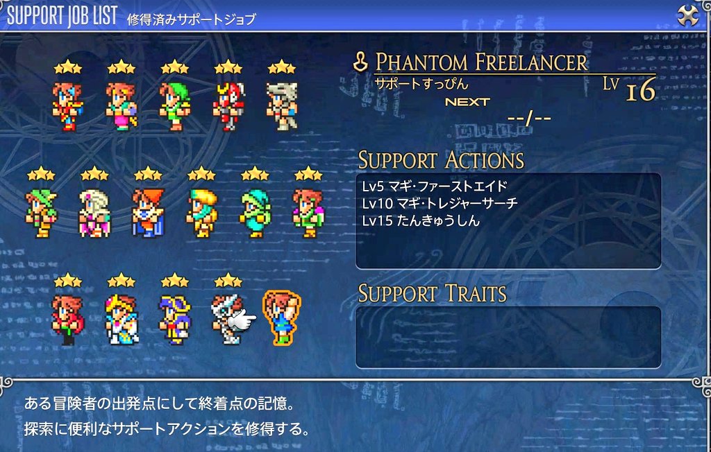 clover428zz's tweet photo. 全サポジョブカンストした〜 https://t.co/ciAsFJTQb0