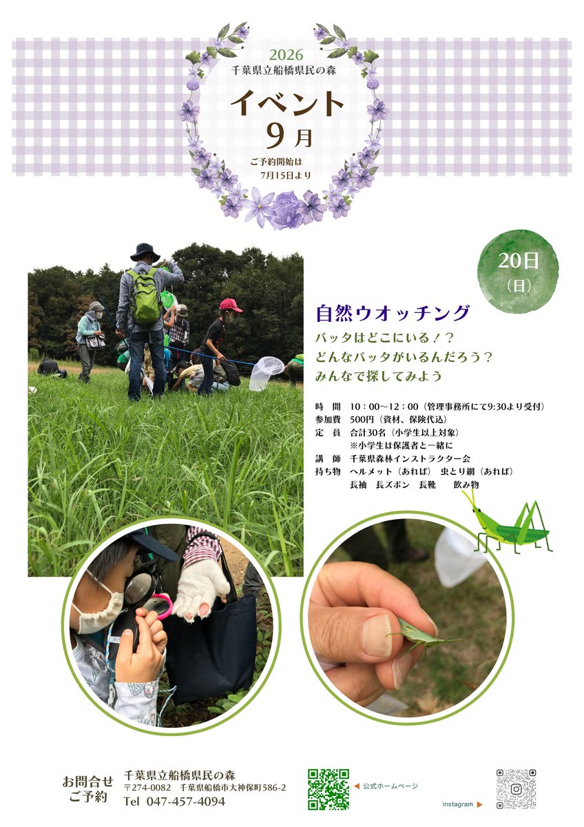 funakenminmori's tweet photo. ９月のイベントのお知らせです

9月20日（日）
自然ウオッチング
バッタはどこにいる！？
どんなバッタがいるんだろう？
みんなで探してみよう

受付は7月15日より電話、来園にて承ります
皆さまのご参加お待ちしています！ https://t.co/V6u5D3Q3SH