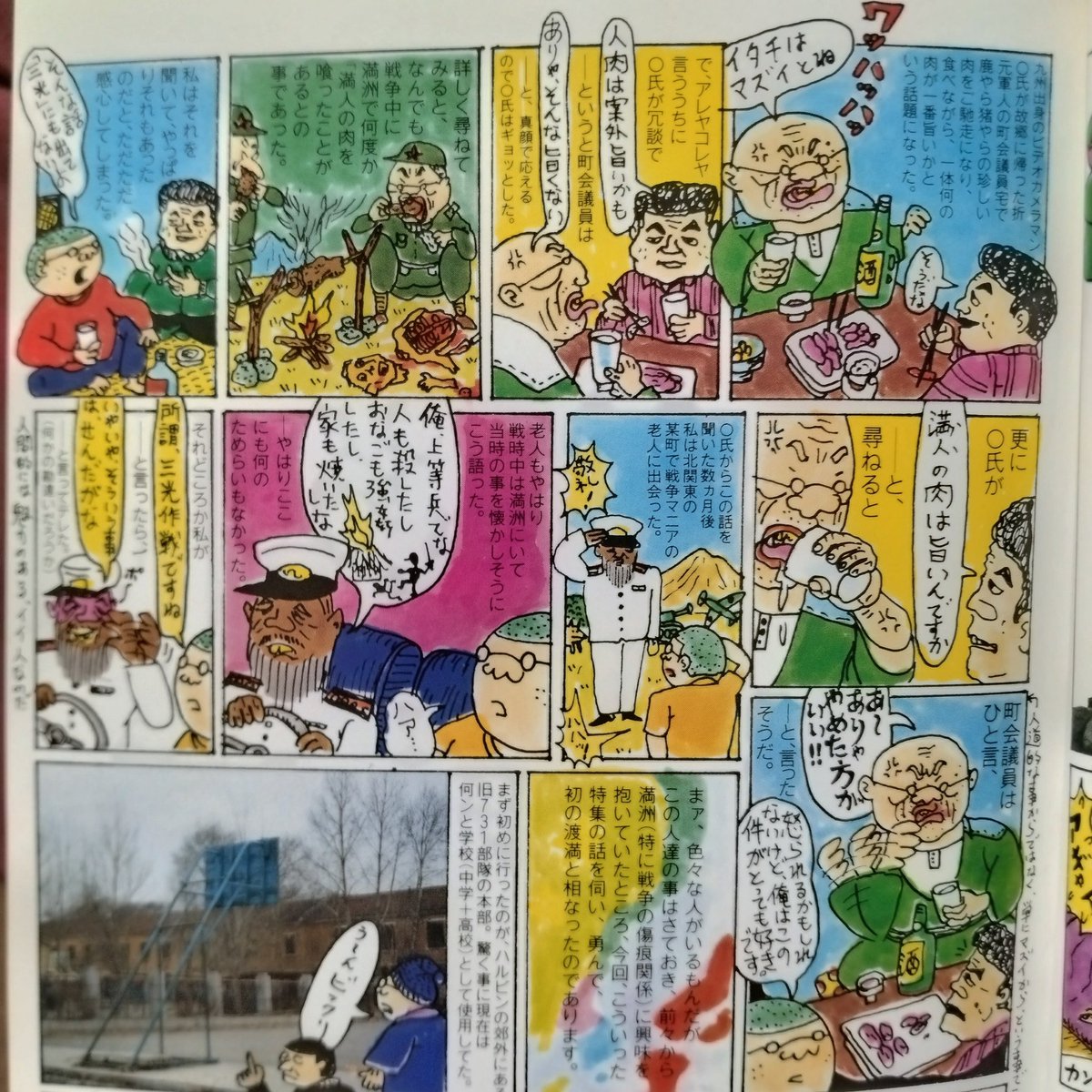 A658wdB8Eo38052's tweet photo. 『ゆきゆきて…』がYouTubeで観られるとかで多くのポストを観ますが、旧日本軍の人肉関連ならば私が一番興味深かったのは根本敬のコレかな？
偶然奥崎シネマの2作目(傑作)の作り手だね♥ https://t.co/FNZpqsOlV0