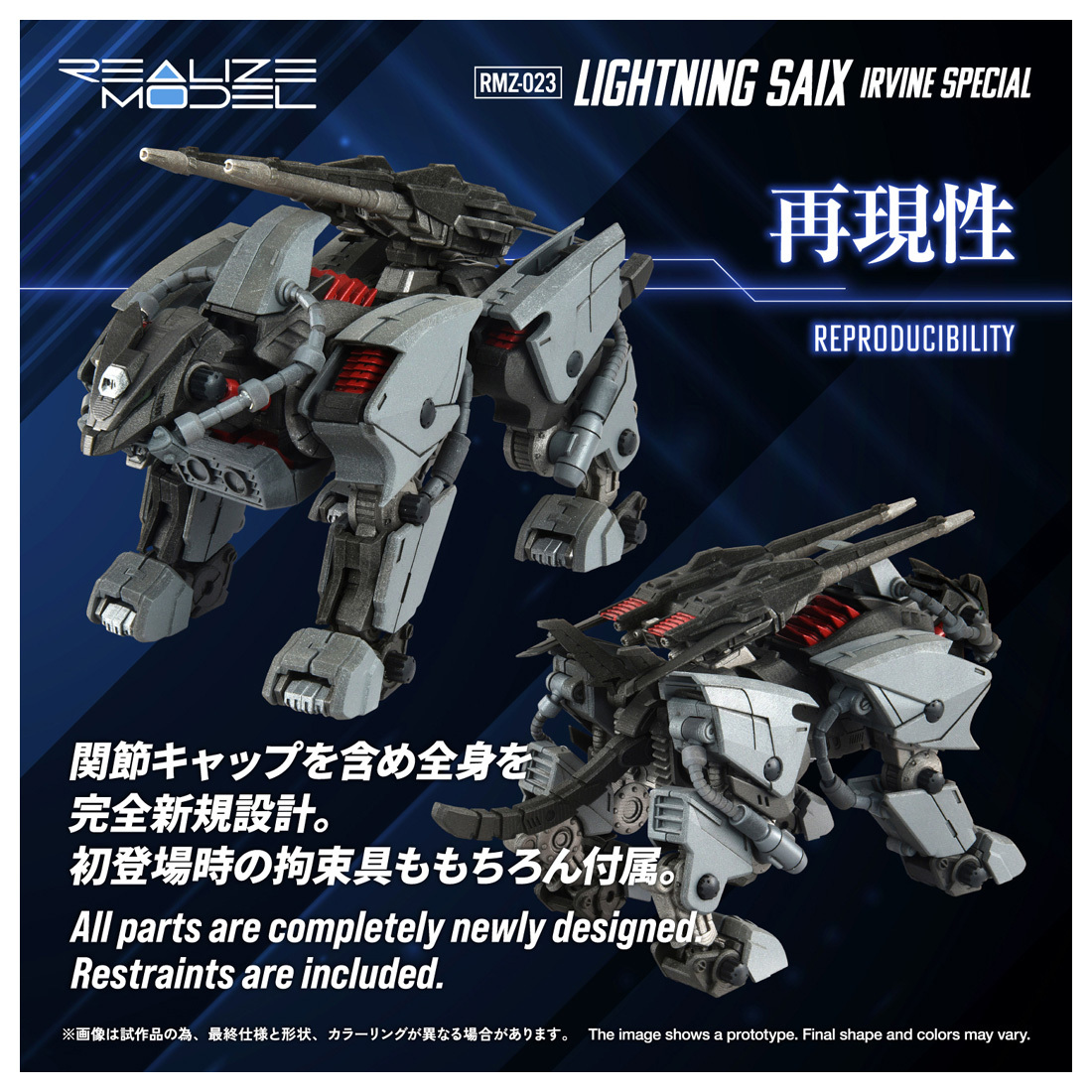 ご予約はお早めに！／ #タカラトミー より「RMZ-023 ライトニング