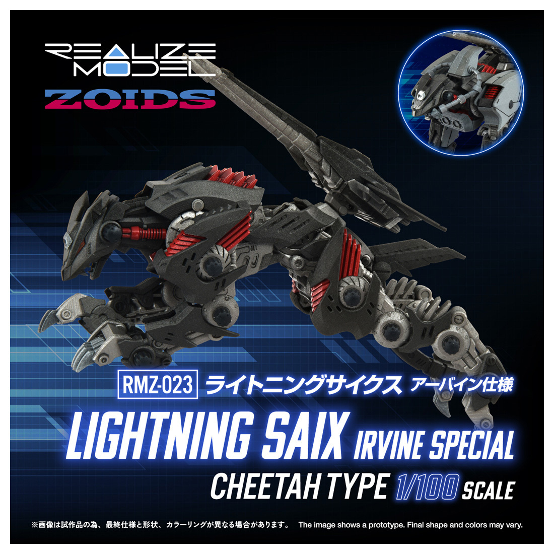 ご予約はお早めに！／ #タカラトミー より「RMZ-023 ライトニング
