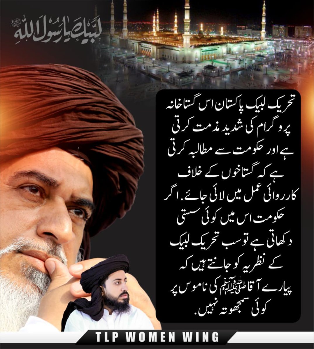 hbr_back's tweet photo. اگر حکومت مجرموں کو سزا دینے میں کوئی سستی دکھاتی ہے تو سب تحریک لبیک کے نظریہ کو جانتے ہیں 

#ناموس_رسالت_کیلئےTLPہردم_حاضر
Ban Geo Forever https://t.co/b81aULGbsH