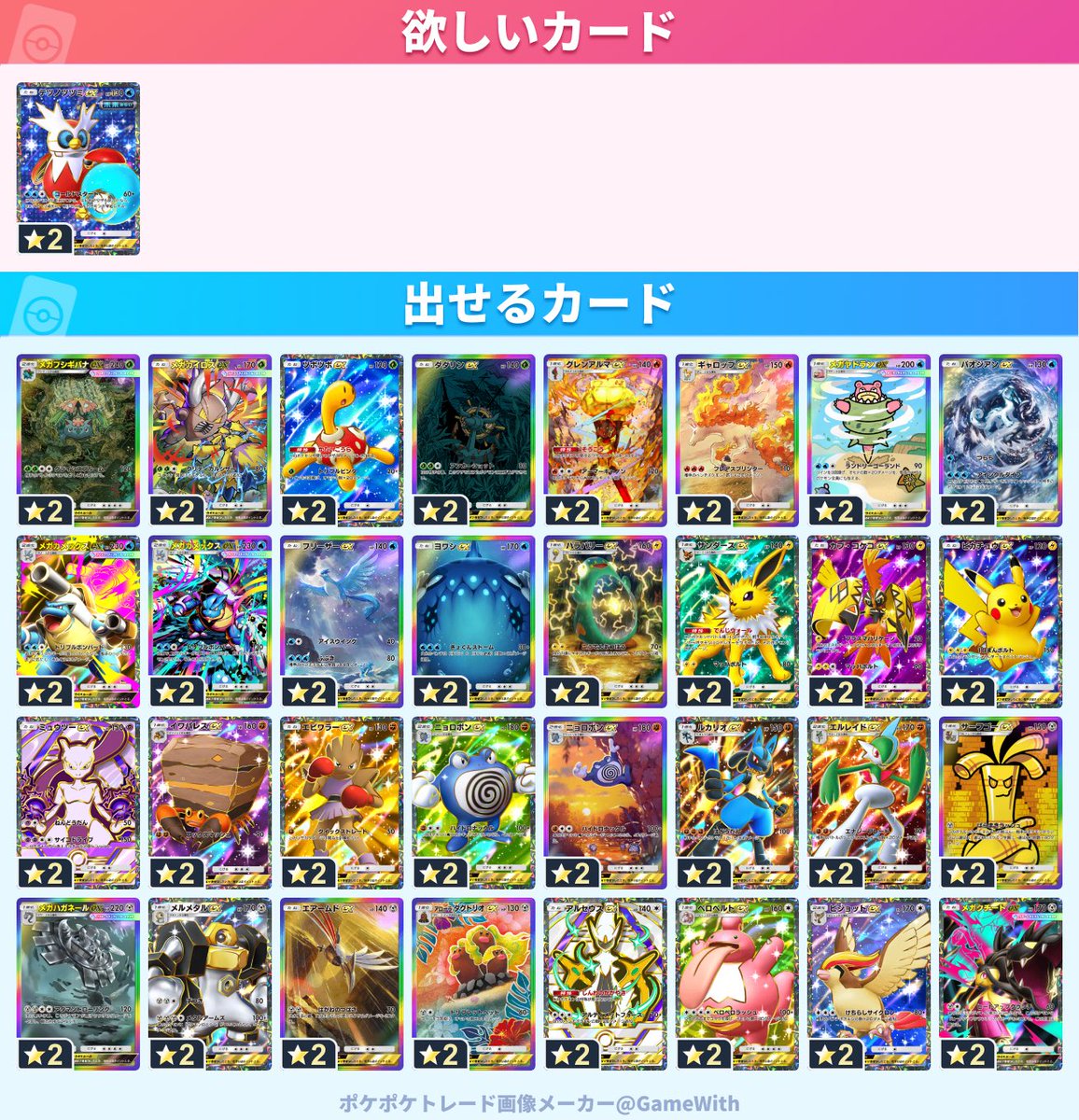 rss0g's tweet photo. #ポケポケ
#ポケポケトレード https://t.co/MyYlRUNZ8C