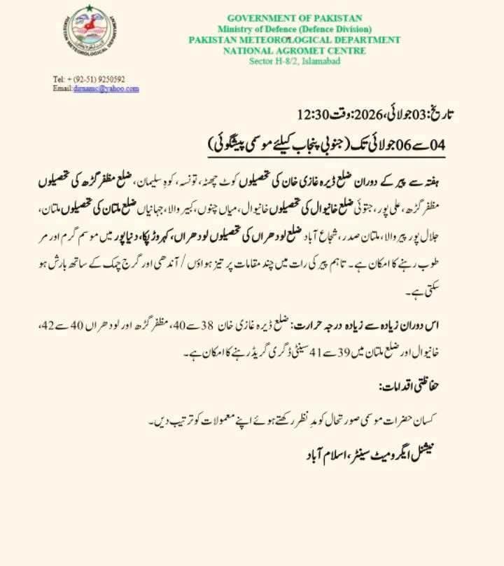 pakistantimetv's tweet photo. محکمہ موسمیات کے رپورٹ کے مطابق جنوبی پنجاب میں گرمی کی شدت میں اضافہ کا امکان 

#Muhammad_Mushtaq_Gul_khokhar #Multan #pakistantimemtv https://t.co/Nua2dRxbb4