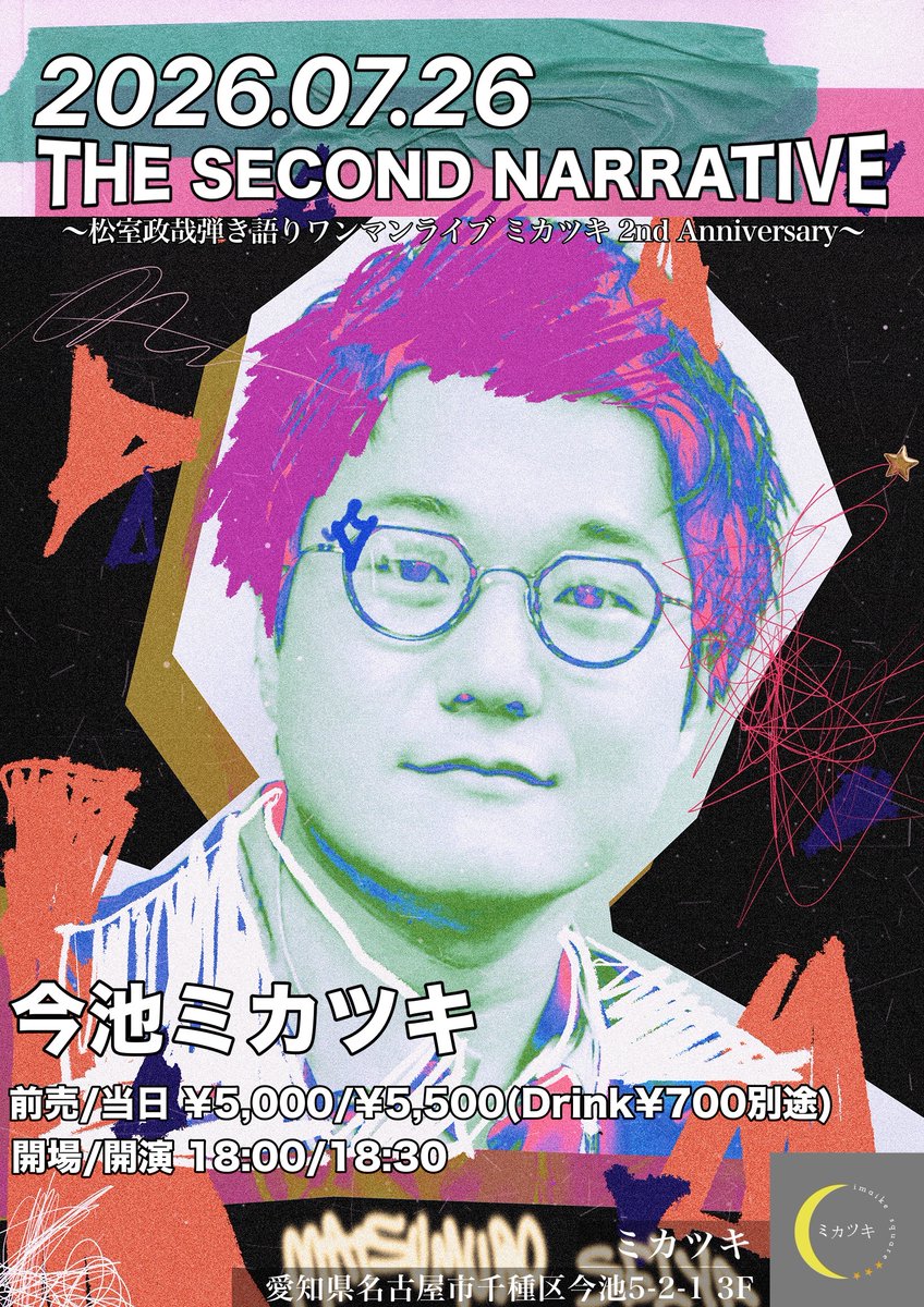 Seventeen. 松室政哉 松室政哉_公式🕺 (@Matsumuro_Seiya) / Posts / X