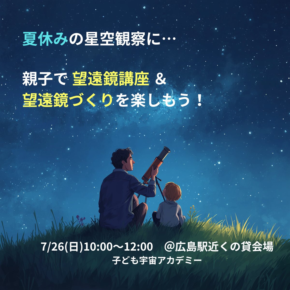 cosmicAkids's tweet photo. #夏休み は、#望遠鏡 で月の観察してみませんか！？

#広島 駅近くの会場で
天文教育のスペシャリストによる
望遠鏡 のお話と
キットを使った望遠鏡づくりを
ご一緒に♪😊
詳しくは、こちら！⭐
https://t.co/HSb5sz0rLC https://t.co/6T6LolBzS4