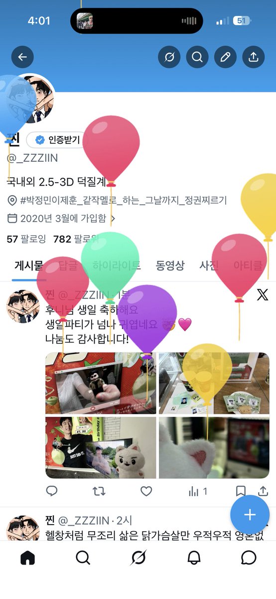 _ZZZIIN's tweet photo. 아 ㅁㅊ 나 후니 생일로 생일 해놨더니풍선뜨고 ㅇㅈㄹ ㅠㅠㅠㅠㅠㅠㅠㅠㅠ https://t.co/o9CwyhGjOX