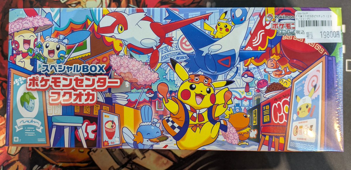 ポケカ 入荷情報🔥】 スペシャルBOX ポケモンセンターフクオカ を入荷