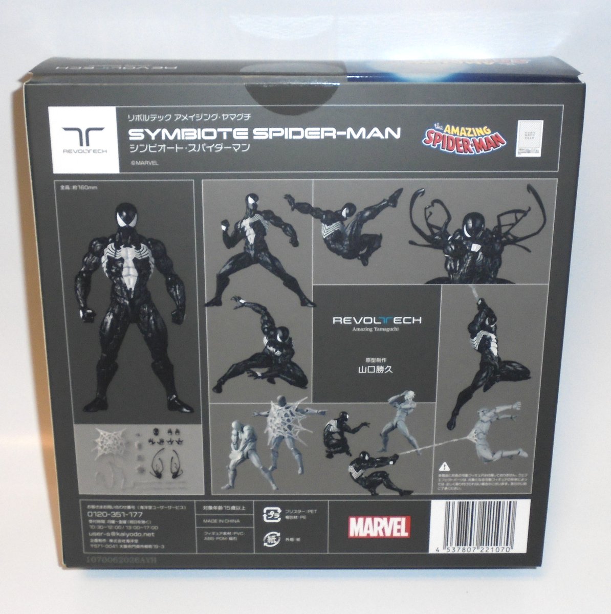アメイジング・ヤマグチ シンビオート・スパイダーマン MAFEX