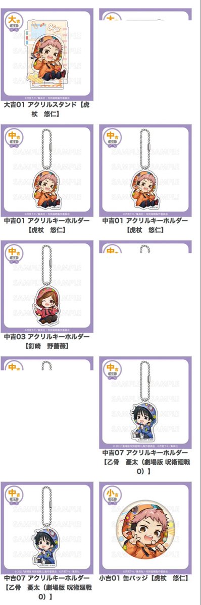 sss_axx26's tweet photo. 【交換】呪術廻戦 まるくじ デコラパーカー

譲
大吉：虎杖 
中吉：虎杖2 釘崎 乙骨2
小吉：虎杖

求
伏黒

大阪（梅田難波）手渡しのみ
お気軽にお声がけください🙇‍♂️ https://t.co/nJEeBJcTnk