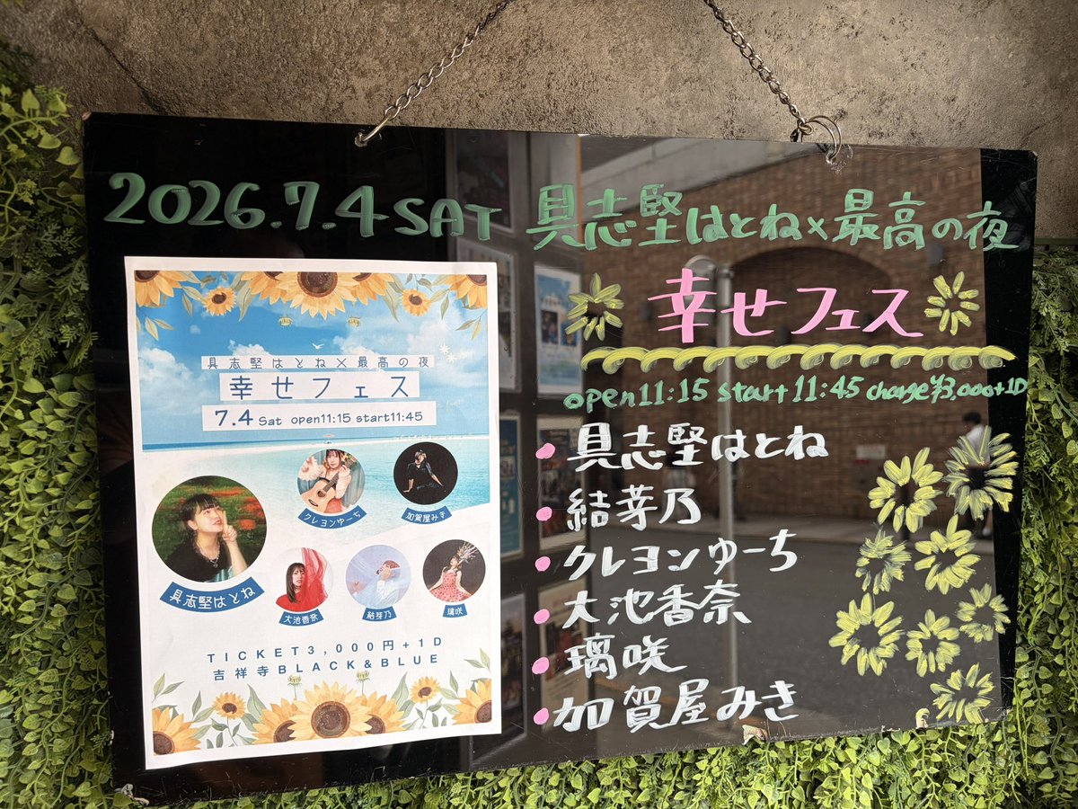 to0220abm's tweet photo. “幸せフェス”結芽乃さん
大分以来の歌声で幸せな時間
「おとうと」は弟さんを大分で見かけたからこそ納得の歌詞（天然エピソードも笑）
「especially」は3年前の初箱ライブでCDを購入した曲で感慨深い（難しい言葉を使った😆）
看取ってもらうまで月一ゆめいと頑張ろう

#結芽乃 https://t.co/lEDKnpK2Q7