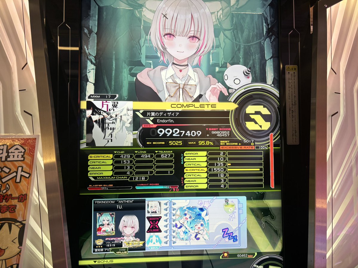 片翼のディザイア[MXM] S！ 989潰した