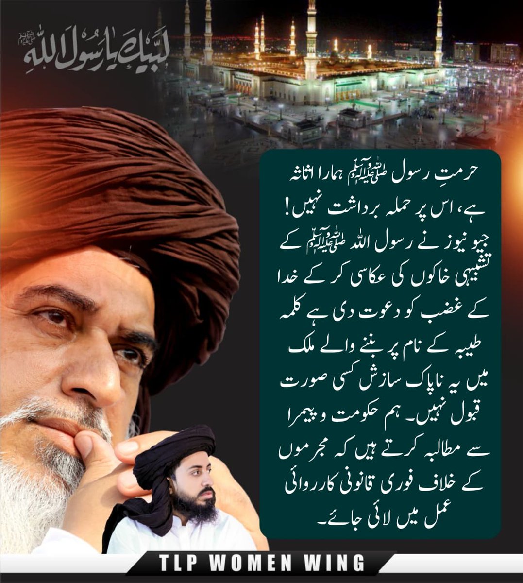 hbr_back's tweet photo. ہم اپنے آقا و مولا ﷺ کی حرمت اور ناموس پر حملہ برداشت نہیں کر سکتے 🤬🤬⚔️⚔️

#ناموس_رسالت_کیلئےTLPہردم_حاضر
Ban Geo Forever https://t.co/sHIR4fZuBb